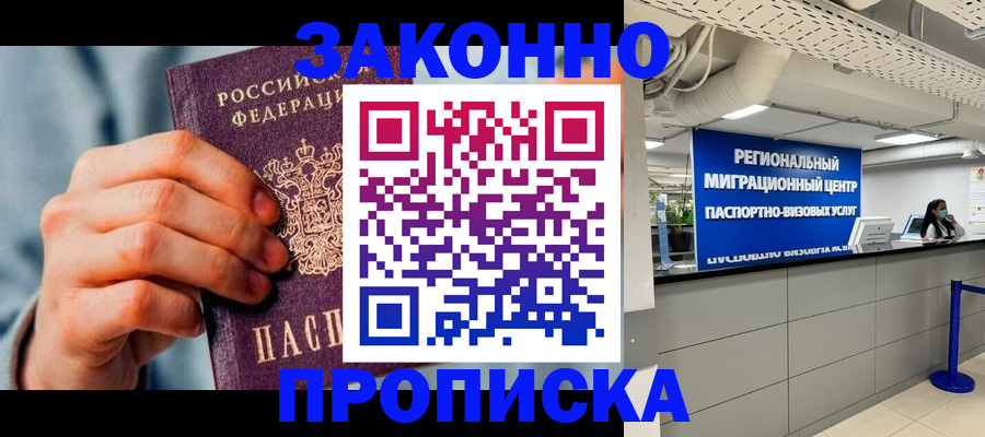 временная регистрация поиск в Калининграде