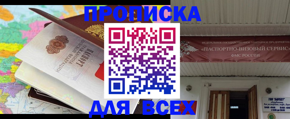 прописка штамп в Калининграде