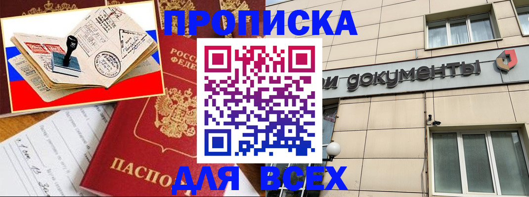 временная регистрация недорого в Калининграде